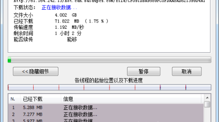 IDM下载百度网盘文件 – 直接下载地址+断点续传方法