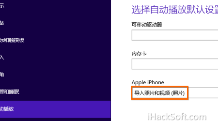 Windows 8.1下iPhone可自动导入照片和视频，你知道吗？