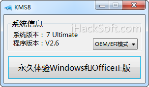 小马KMS激活工具新版发布下载 – 激活Windows和Office的国产神器！