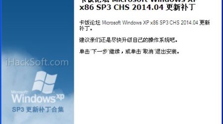 Windows XP 最后的补丁包 – 全部系统补丁汇总（截止2014年4月）