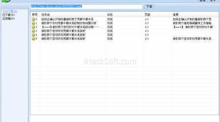 冰点文库下载绿色版+去广告版+最新版