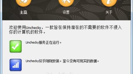 Unchecky – 软件安装包捆绑插件自动清理工具