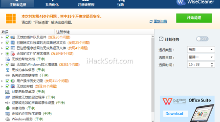 最新 Wise Registry Cleaner 8.71 绿色版精简版下载