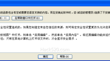 刚刚解决了：Word “您正试图运行的函数包含有宏或需要宏语言支持的内容。”