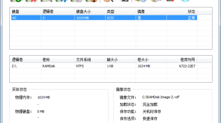 RAMDisk 简介及 Primo Ramdisk 最新破解版下载