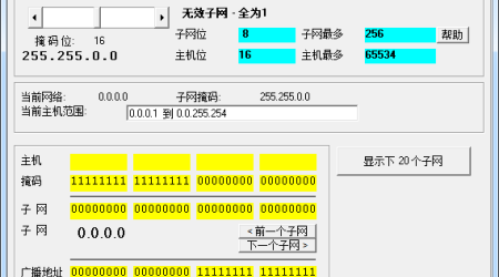 很好用的子网掩码计算工具下载