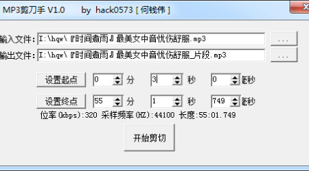 MP3 剪刀手 – MP3剪辑绿色小工具，无损剪辑！