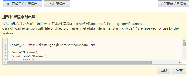 只能通过 Chrome 网上应用店添加该程序