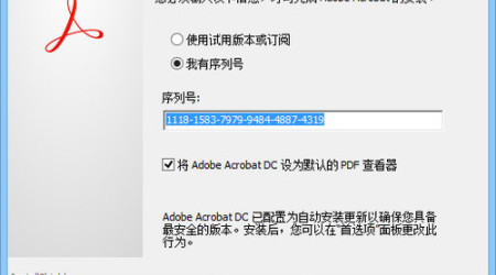 Acrobat DC Pro 官方原版下载+完美注册激活（详细图文教程）