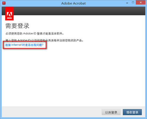 Adobe Acrobat Pro DC 破解激活