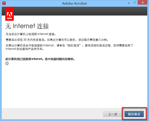 Adobe Acrobat Pro DC 破解激活