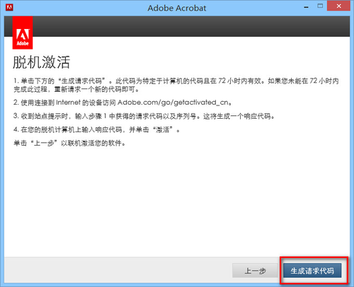 Adobe Acrobat Pro DC 破解激活