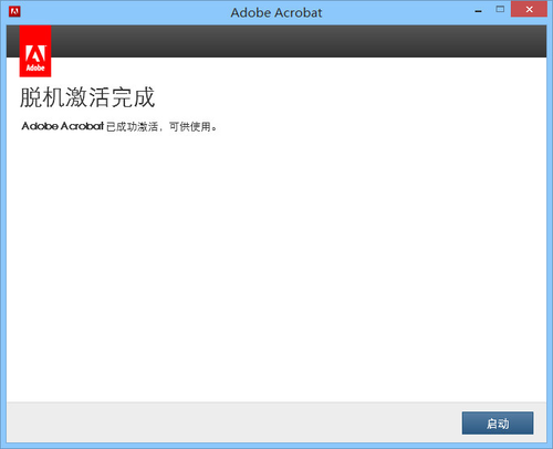 Adobe Acrobat Pro DC 破解激活