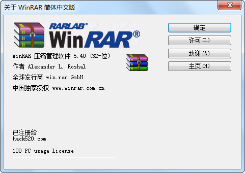 WinRAR 正版注册码