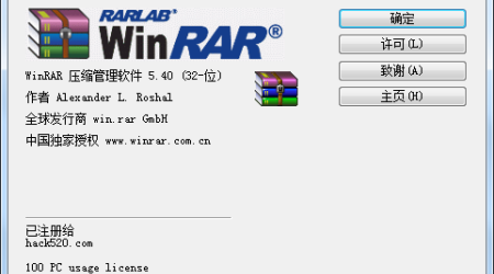 WinRAR 5.x 正版注册码序列号分享，刚刚亲测有效！