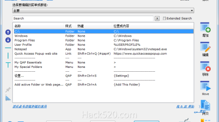 程序项目再多也轻松管理 – Quick Access Popup 绿色版下载及使用方法