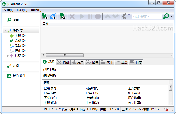 uTorrent 绿色精简版