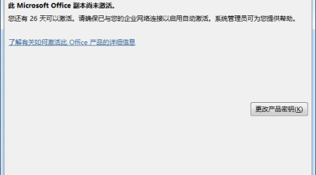 Office 2013 提示“此 Microsoft Office 副本尚未激活”，半分钟搞定！