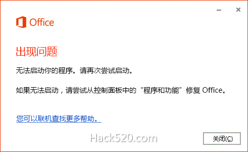 Office 出现错误：无法启动您的程序