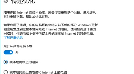 打补丁太慢？用好 Windows 10 的“传递优化”新功能！