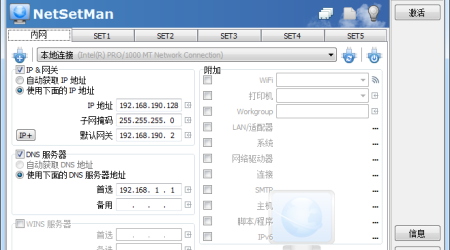 多网卡多 IP 网络切换 – NetSetMan 使用方法详解