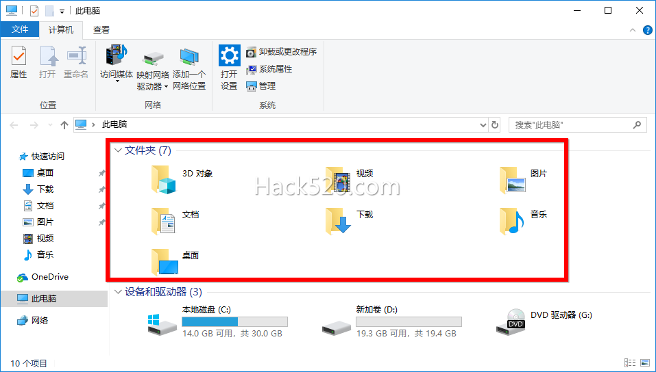 Windows 10 去除 3D对象、视频、图片、文档、下载、音乐、桌面