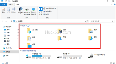 Windows 10 去除“我的电脑”里硬盘上方的N个文件夹