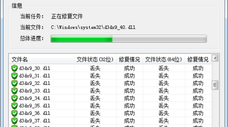 系统缺少 DLL 文件快速搞定 – DirectX修复工具+dll-files.com