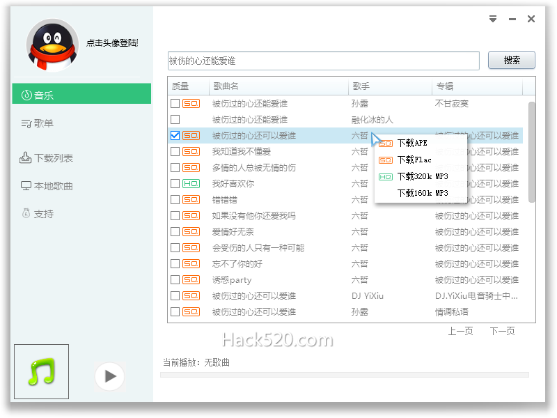 破解QQ音乐下载