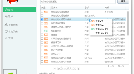 破解QQ音乐下载 – 亲测免费下载高品质 320K+Flac+APE 无损音乐