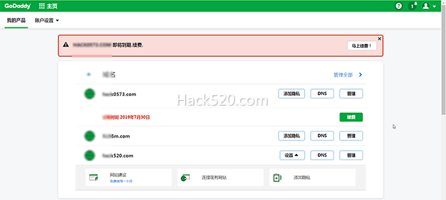 Godaddy 域名过期