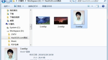 WebP 图片查看补丁 – 让系统原生支持WebP格式