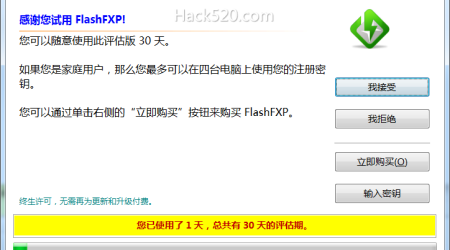 FlashFXP 5.4 绿色版+注册码