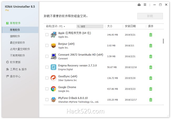 IObit Uninstaller Pro 绿色版