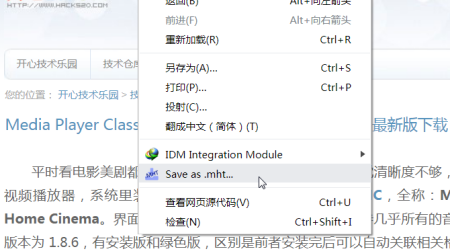 新版 Chrome 无法另存为 mht文件（mhtml）的解决方法