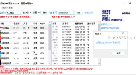 目前iPhone（iOS）下载旧版本APP最简单的方法，无需抓包！