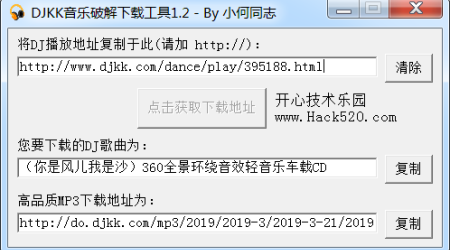 DJKK 破解下载高品质mp3工具升级版，亲测可用！