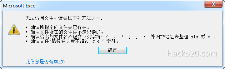 “Excel 无法访问文件。请尝试下列方法之一”的解决方法