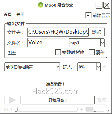 小巧免费的电脑录音小工具 –  Moo0 录音专家最新绿色版