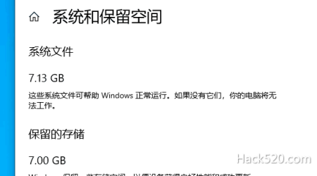 读懂 Windows 10“保留的存储” – 是什么？能否减少其空间？