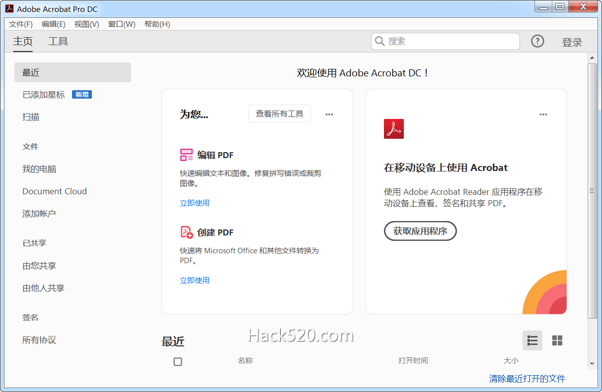  Adobe Acrobat Pro DC 破解版