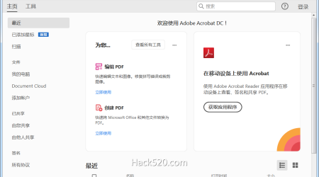 最新 Adobe Acrobat Pro DC 破解版下载 – PDF 编辑最好的工具！