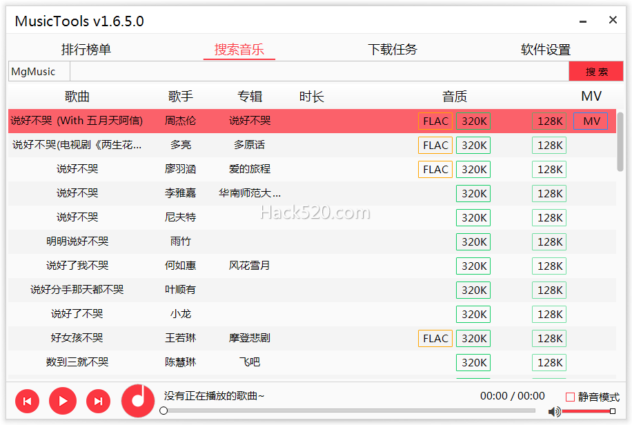 MusicTools 搜索无损音乐和320K