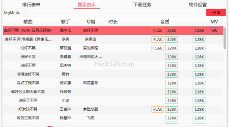 随意下载无损音乐和320K高品质，亲测完美 – MusicTools 最新版