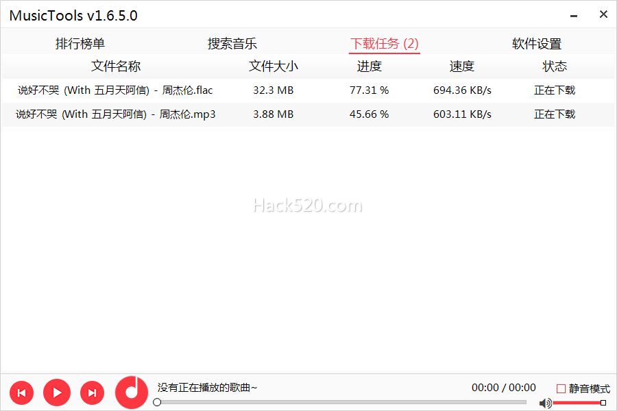 MusicTools 下载无损音乐和320K