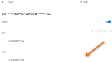 彻底解决 Chrome 允许 Flash 无法添加网站问题