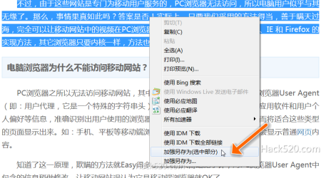 IE 浏览器保存网页指定区域 – 网页加强另存工具