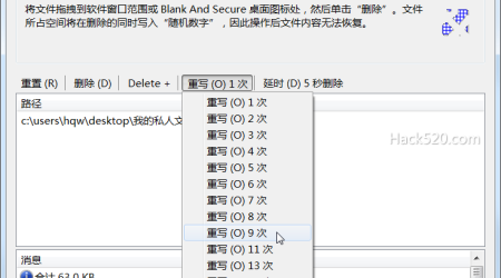 重要文件安全删除可重写35次 – Blank And Secure 绿色版汉化版