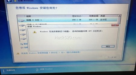 UEFI+GPT安装Windows 7解决“无法安装，选中的磁盘采用GPT分区形式”