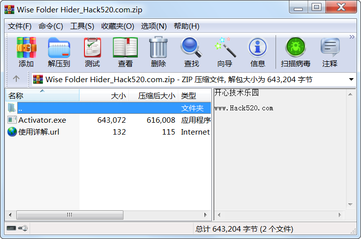 WinRAR 5.8 注册版